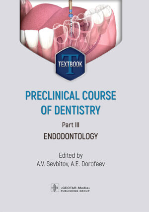 Preclinical course of dentistry. Textbook in 5 parts. Part 3. Endodontology