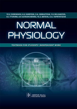 Normal physiology. Textbook
