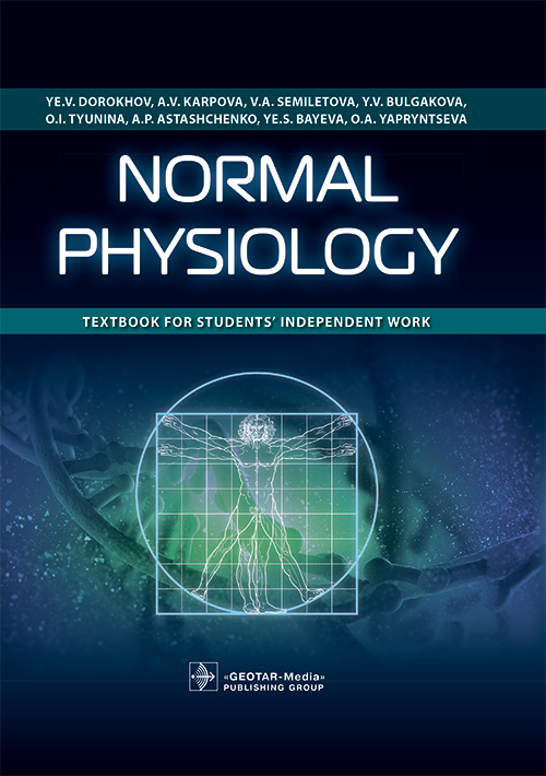 Normal physiology. Textbook