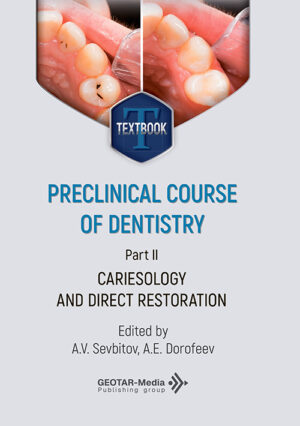 Preclinical course of dentistry. Textbook in 5 parts. Part 2. Cariesology and direct restoration