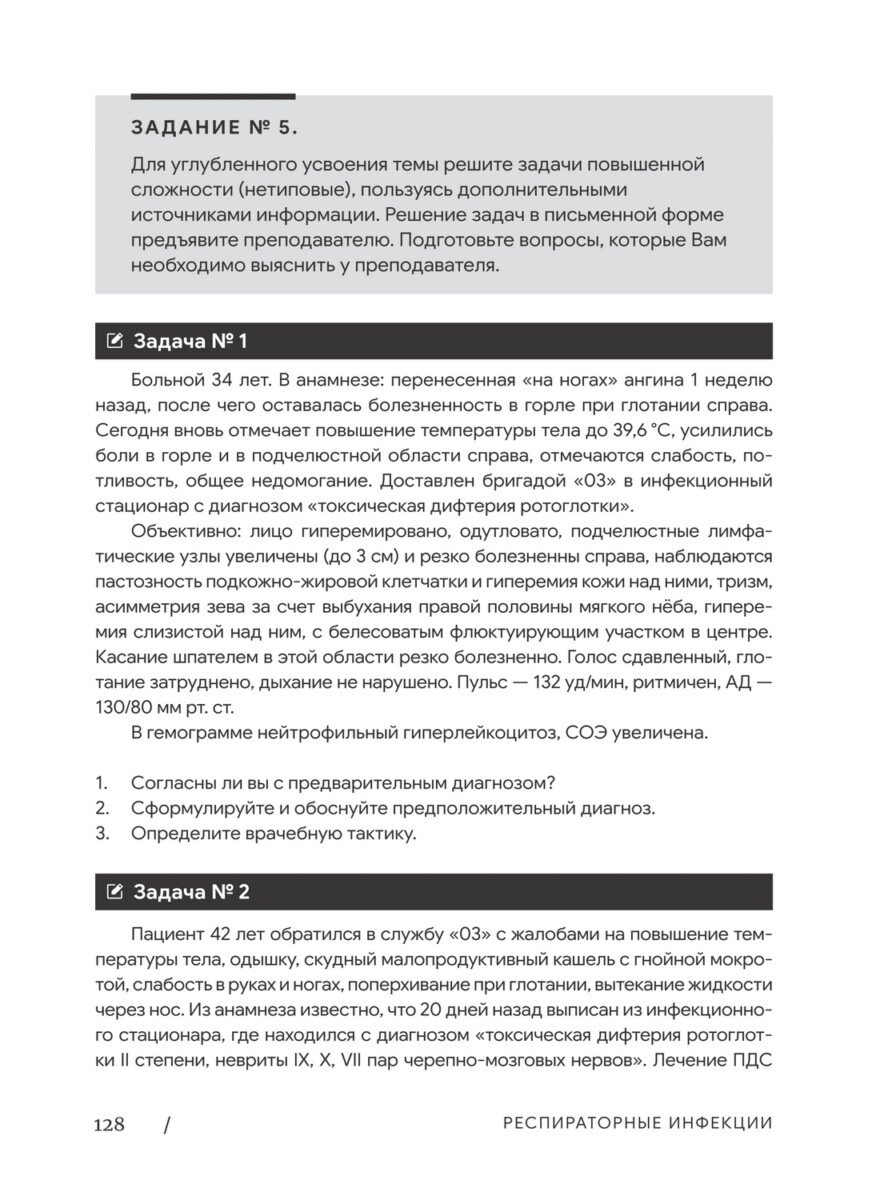 Респираторные инфекции. Учебное пособие для студентов медицинских вузов — изображение 6