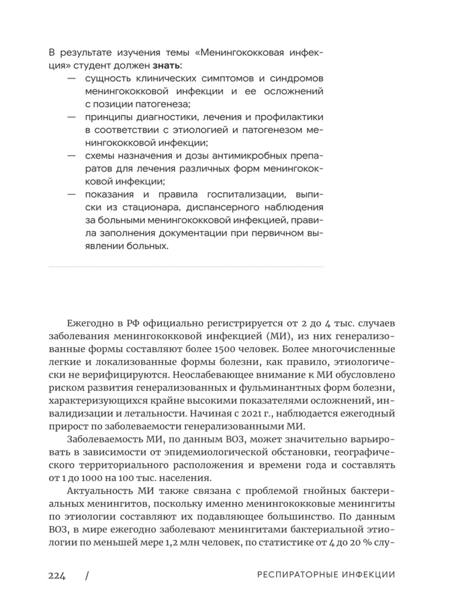 Респираторные инфекции. Учебное пособие для студентов медицинских вузов — изображение 2