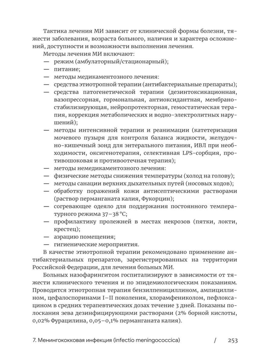 Респираторные инфекции. Учебное пособие для студентов медицинских вузов — изображение 14