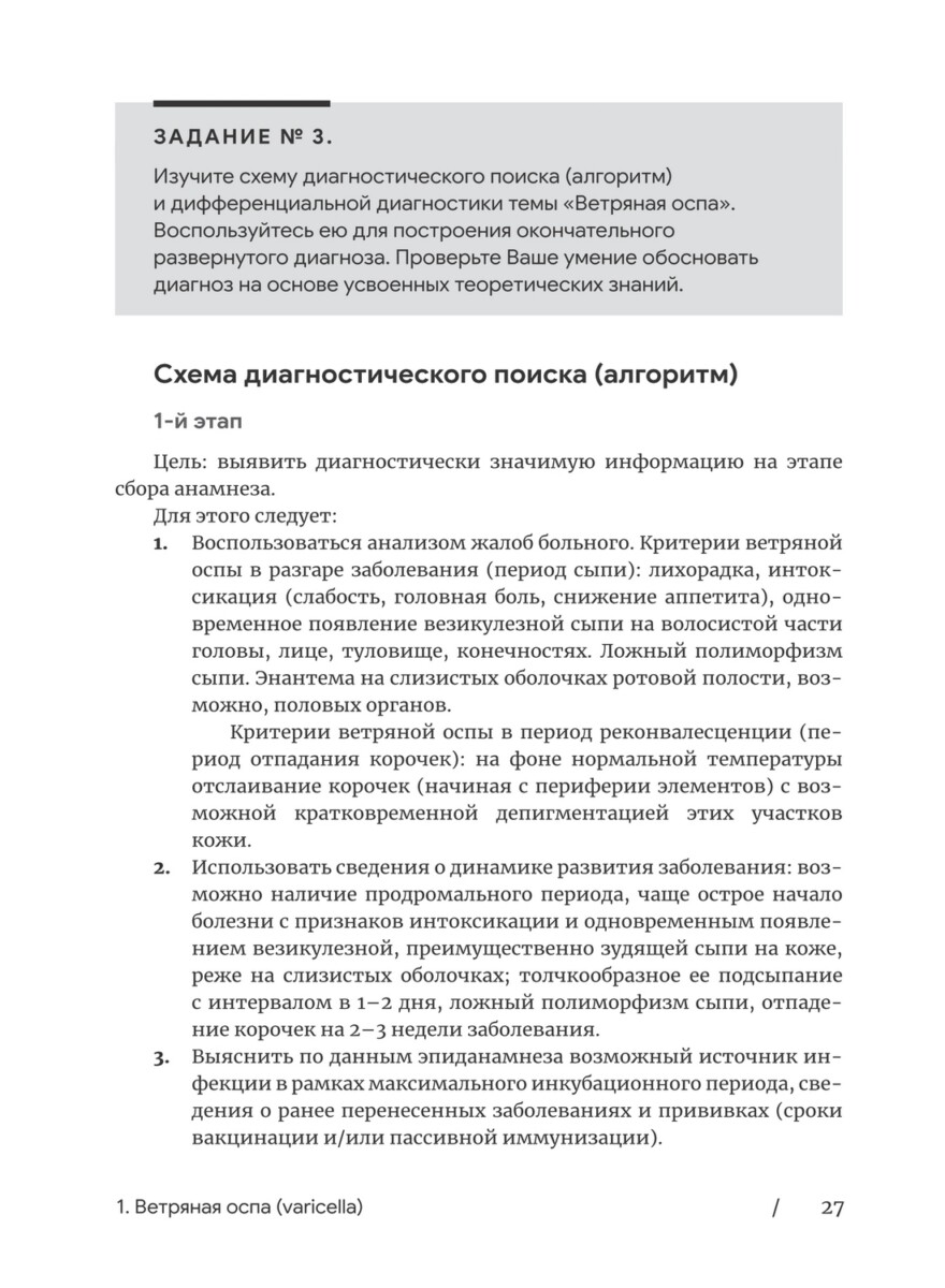 Респираторные инфекции. Учебное пособие для студентов медицинских вузов — изображение 10