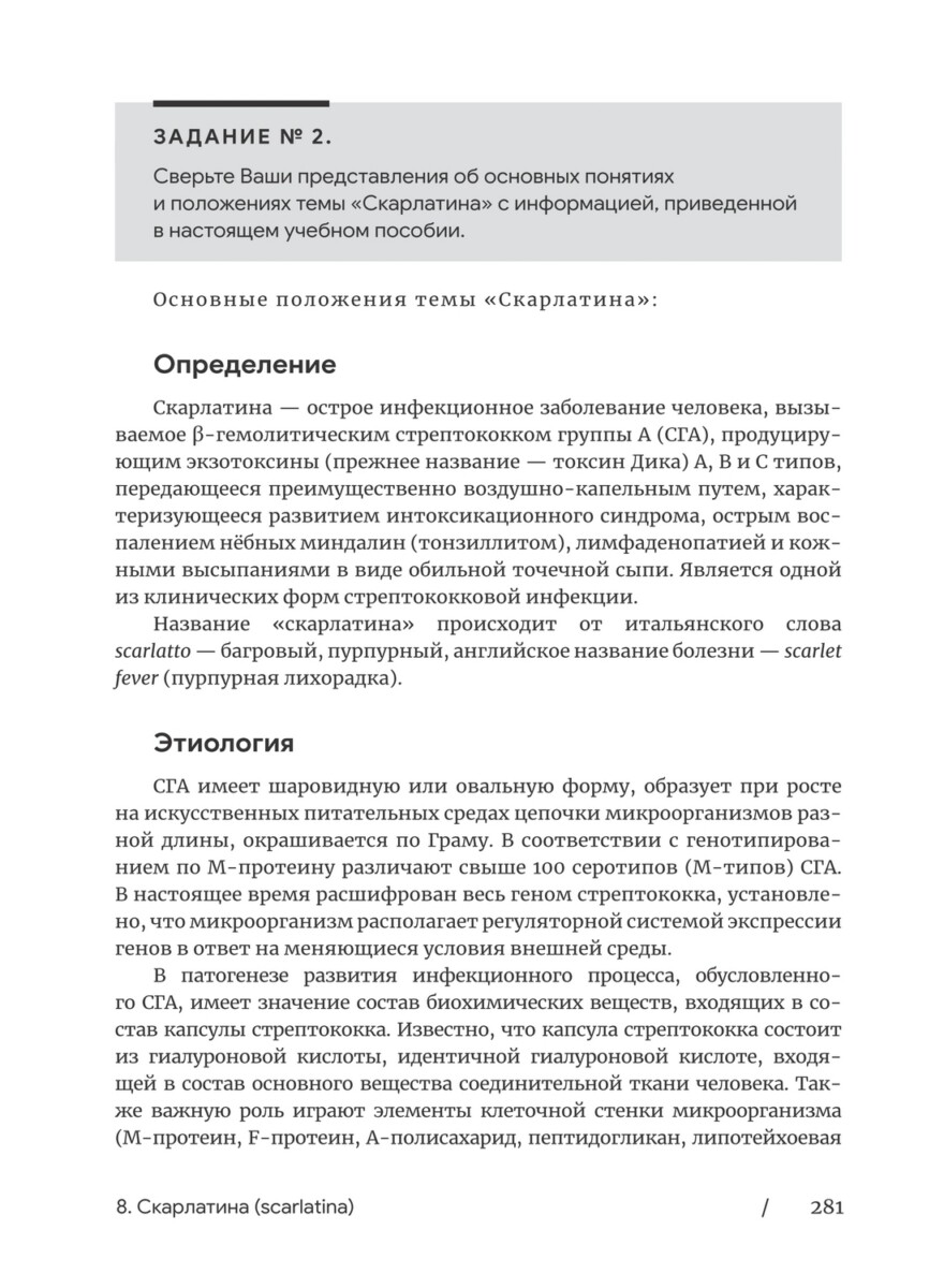 Респираторные инфекции. Учебное пособие для студентов медицинских вузов — изображение 13