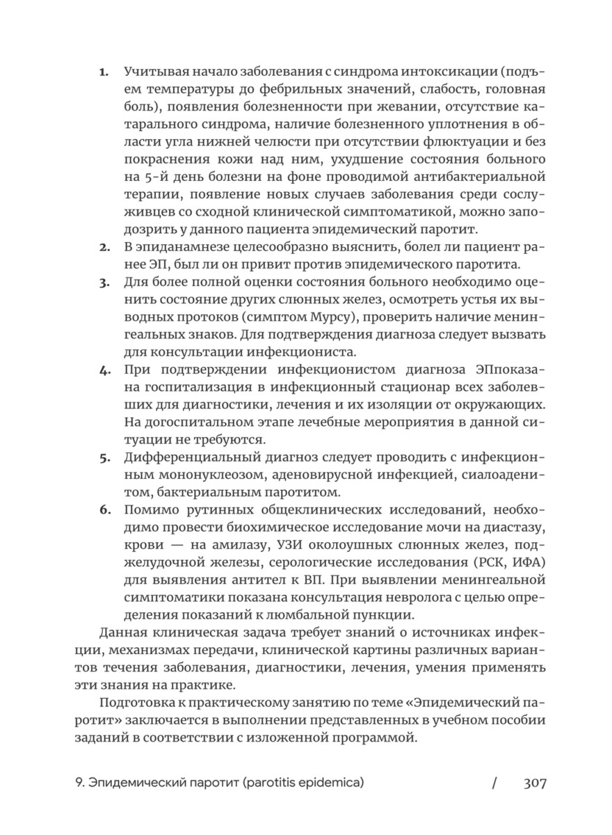Респираторные инфекции. Учебное пособие для студентов медицинских вузов — изображение 12