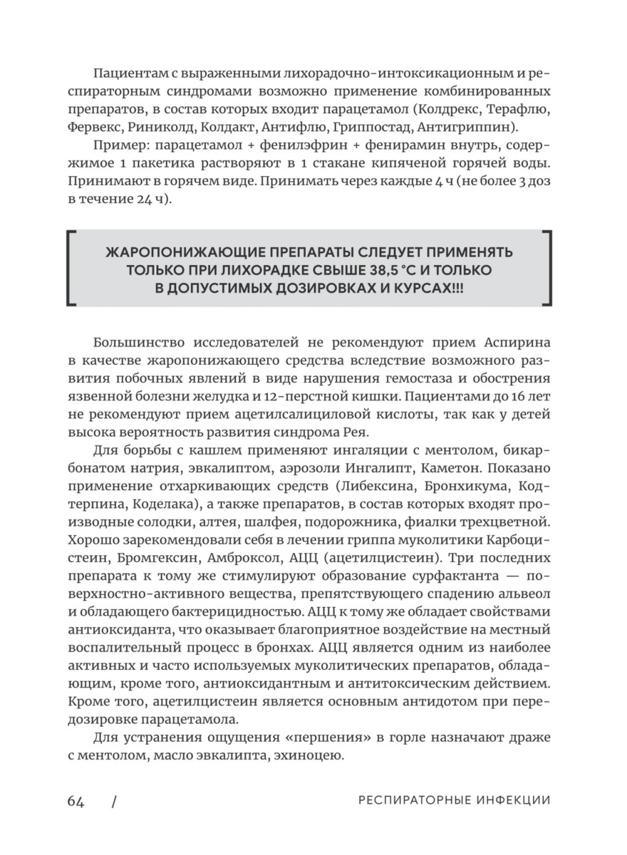 Респираторные инфекции. Учебное пособие для студентов медицинских вузов — изображение 9