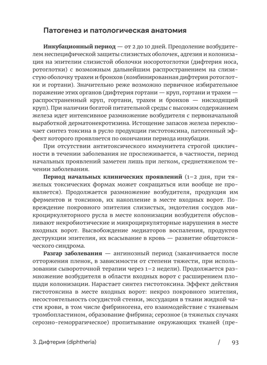 Респираторные инфекции. Учебное пособие для студентов медицинских вузов — изображение 8