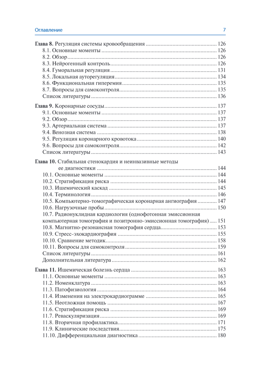 Кардиология. Справочное руководство — изображение 4