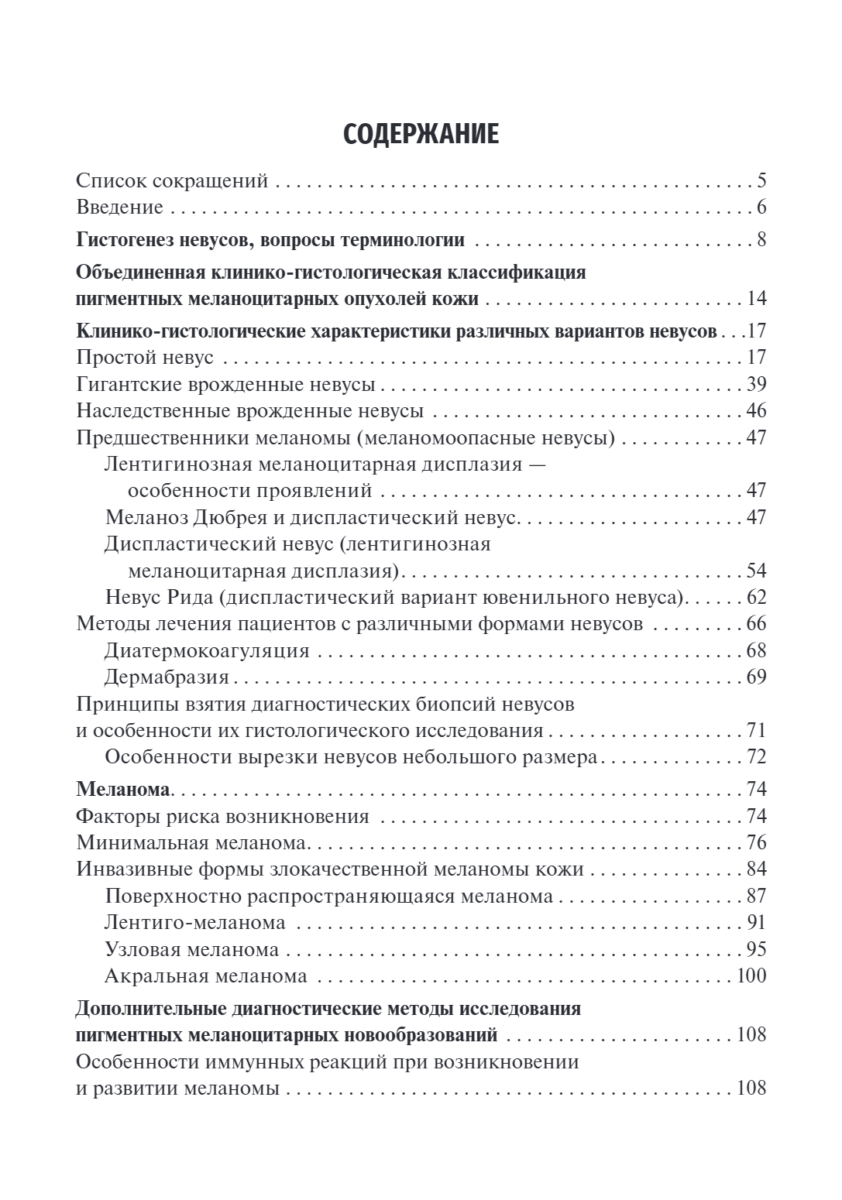 Пигментные опухоли кожи — изображение 2