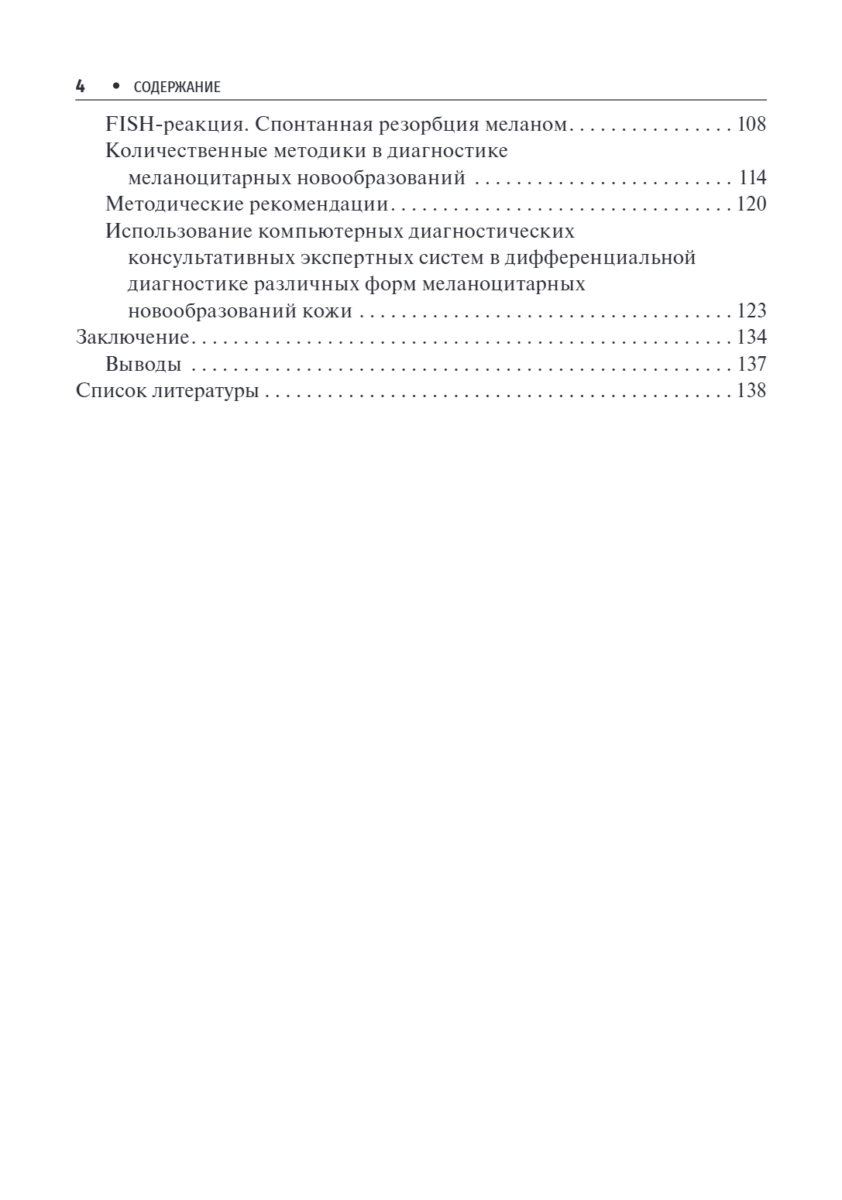Пигментные опухоли кожи — изображение 3