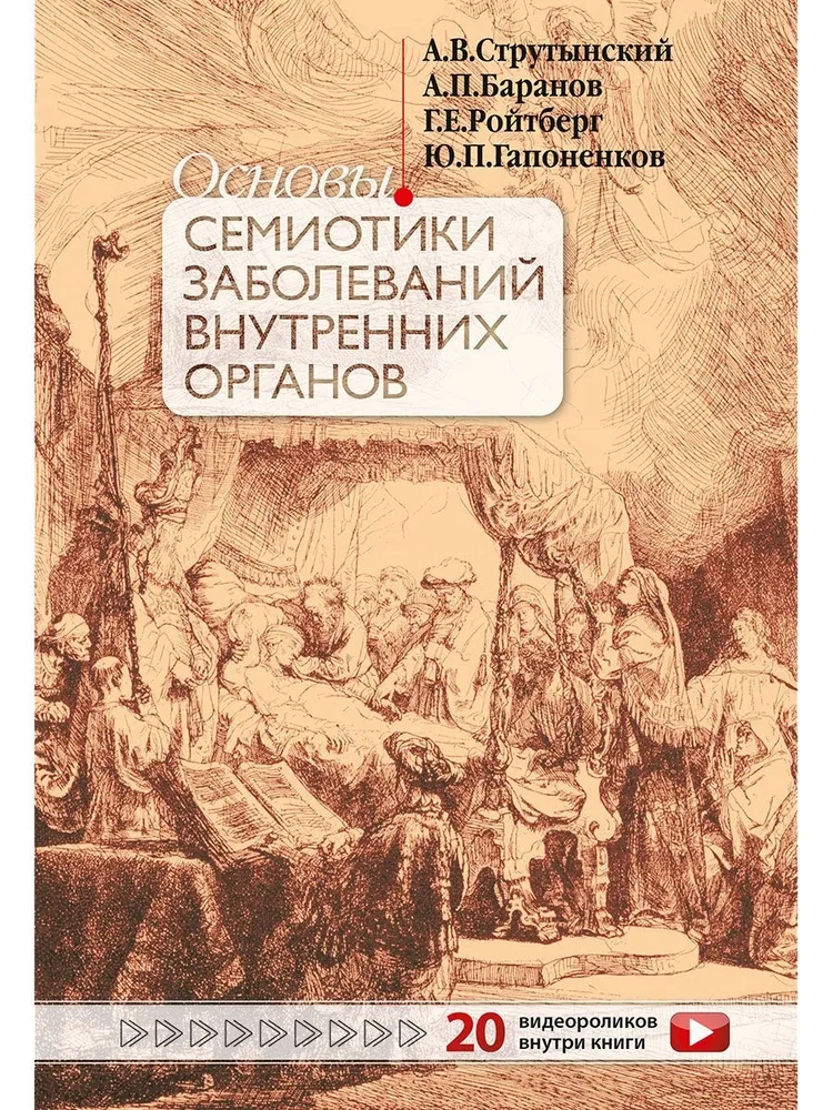Основы семиотики заболеваний внутренних органов