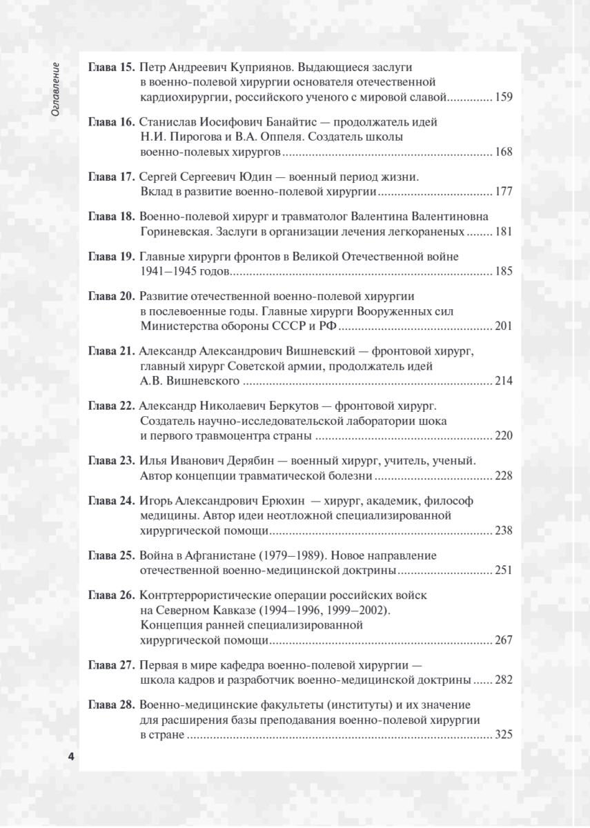 История российской военно-полевой хирургии — изображение 3