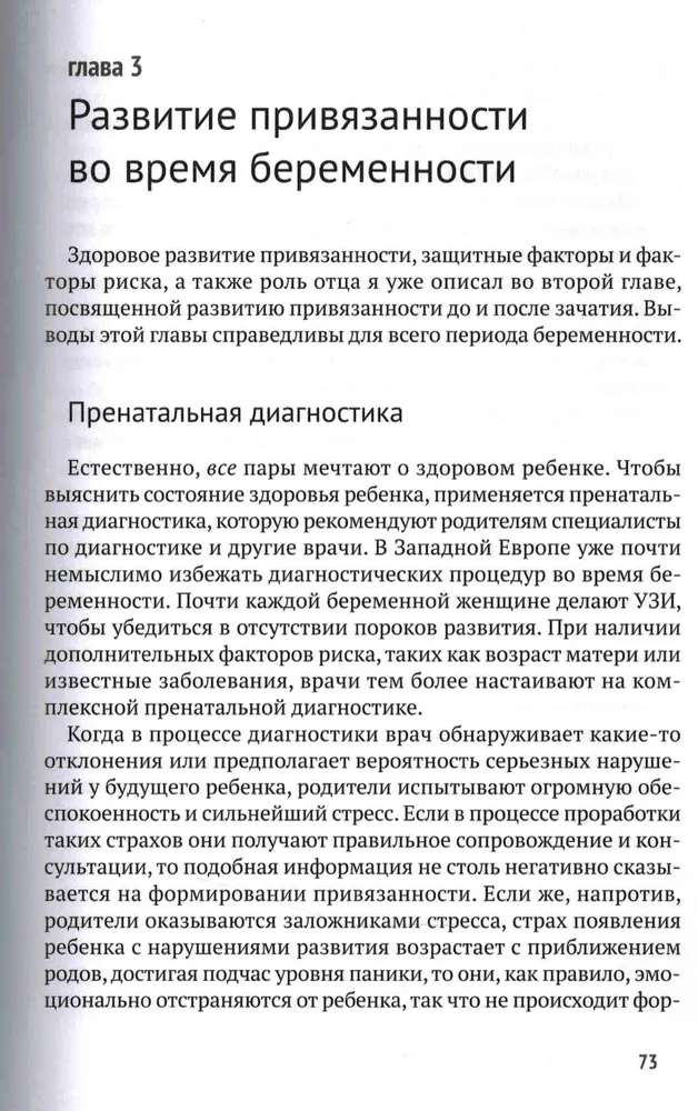 Биндунг-психотерапия: беременность и роды — изображение 6