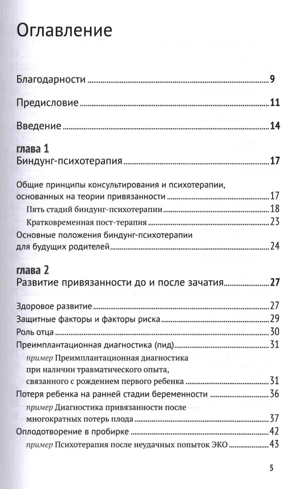 Биндунг-психотерапия: беременность и роды — изображение 2