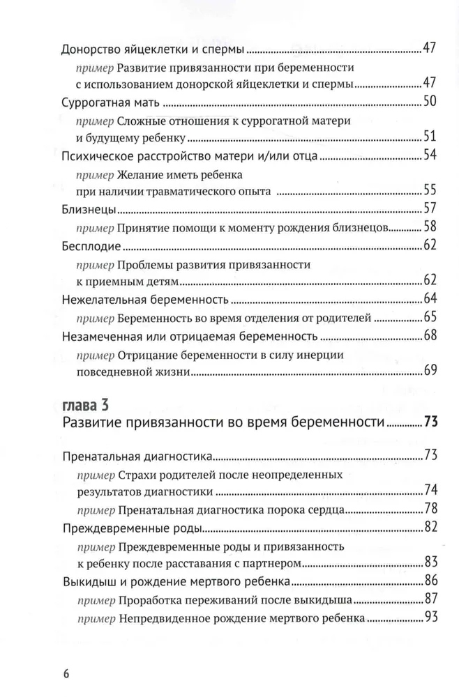Биндунг-психотерапия: беременность и роды — изображение 3