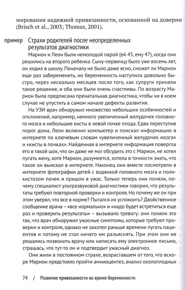 Биндунг-психотерапия: беременность и роды — изображение 7
