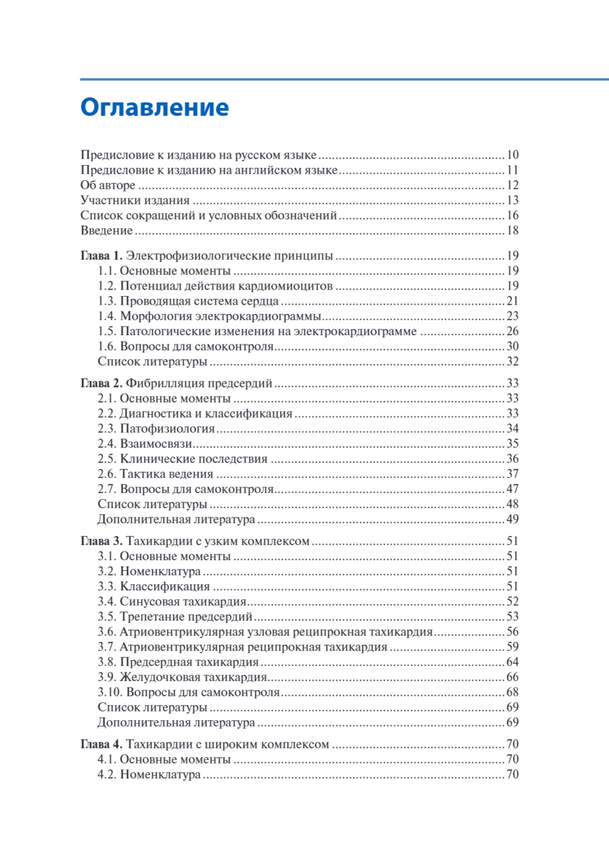 Кардиология. Справочное руководство — изображение 2