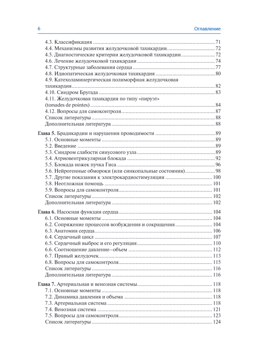 Кардиология. Справочное руководство — изображение 3