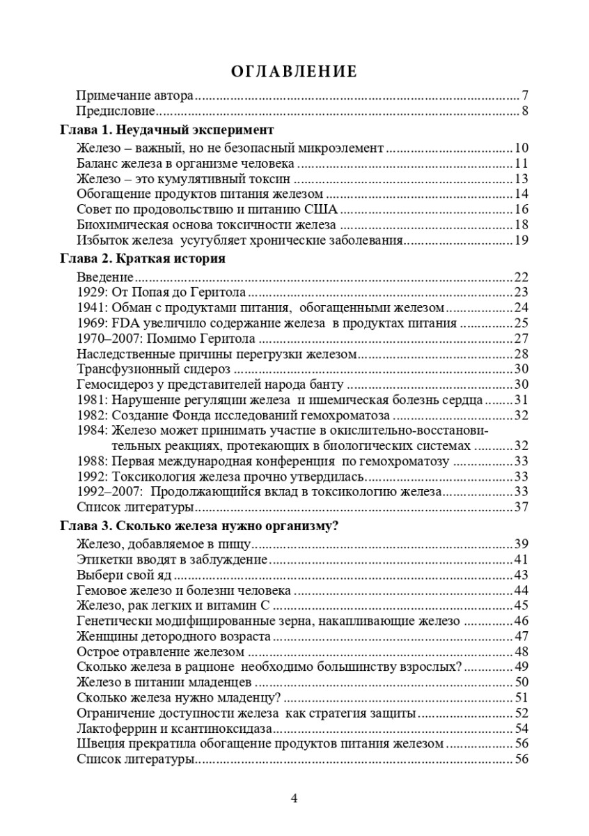 Железо – это самый токсичный металл — изображение 2