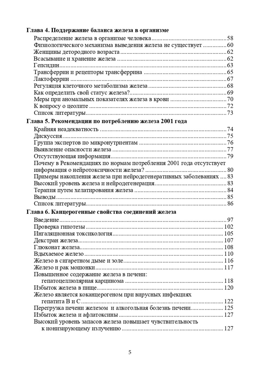 Железо – это самый токсичный металл — изображение 3
