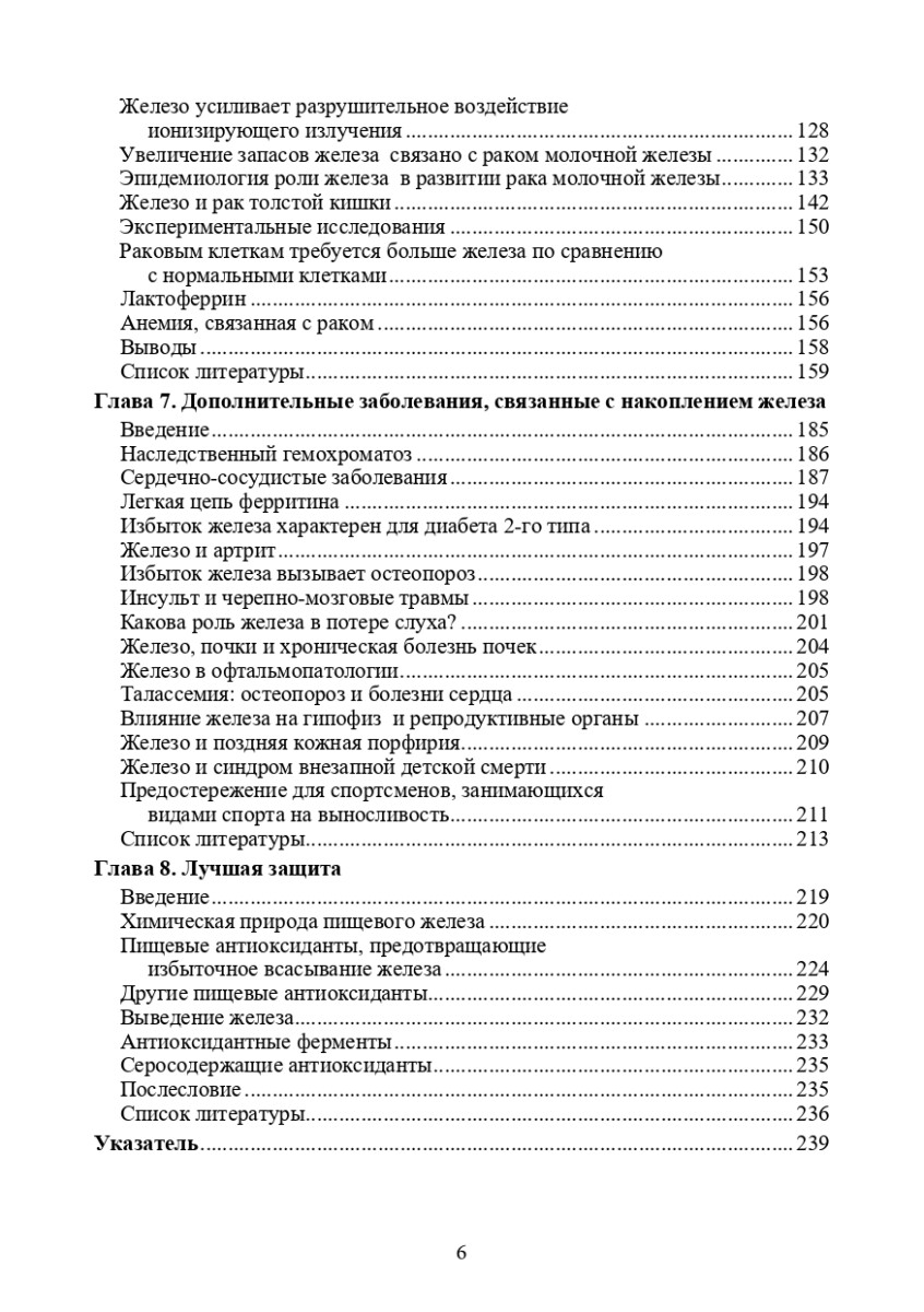 Железо – это самый токсичный металл — изображение 4